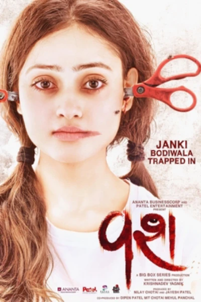 વશ