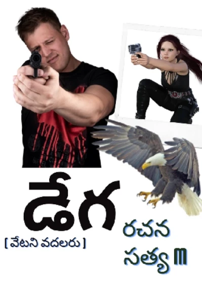 డేగ