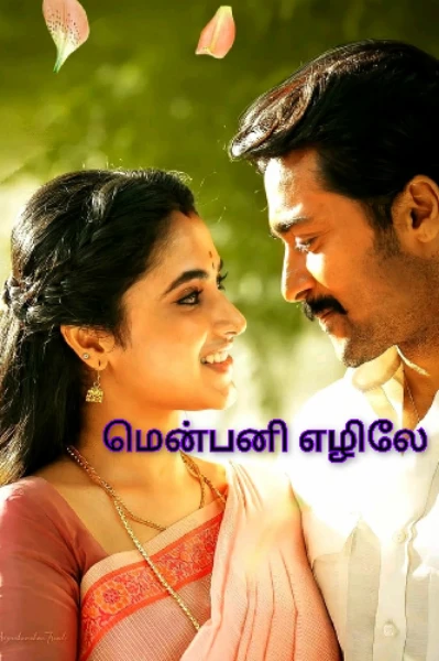மென்பனி எழிலே.....!!