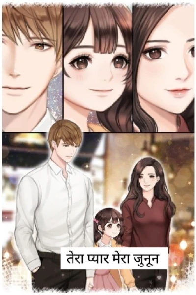 तेरा प्यार मेरा जुनून [Complete story]