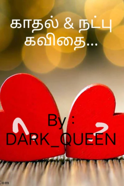 கவிதைகள்....❤️❤️