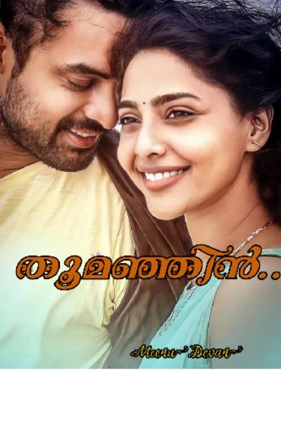 തൂമഞ്ഞിൻ........🍁1🍁