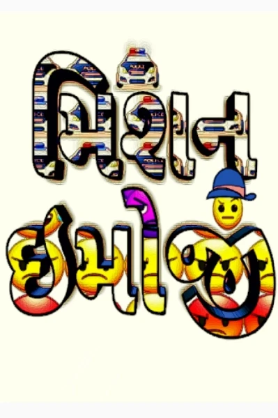 મિશન ઇમોજી