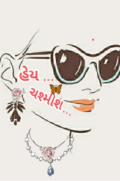 હેય... ચશ્મીશ...