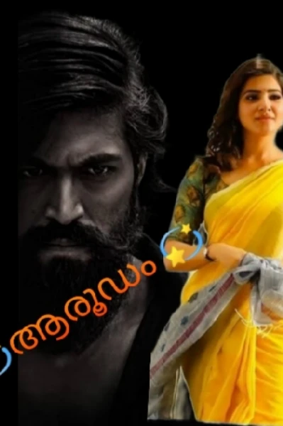 💫ആരൂഡം💫