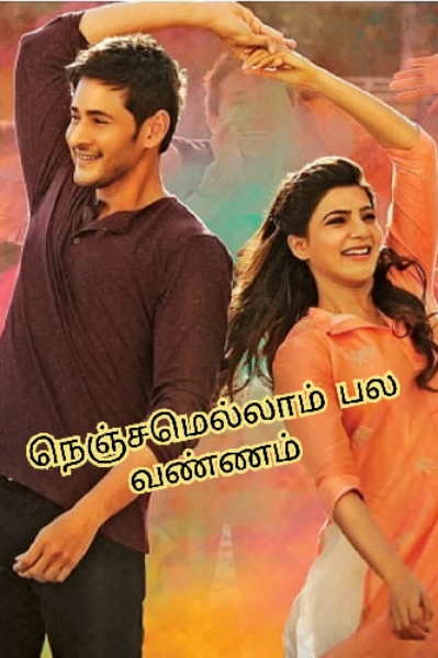 💕நெஞ்சமெல்லாம் பல வண்ணம் 💕 (ரெட்டைவால் குருவி -4)(முழுதொகுப்பு )