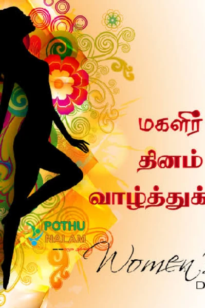 பெண்கள் தினம்👰