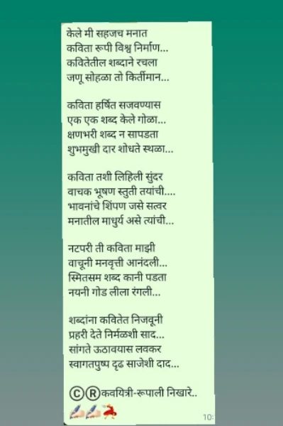 🌺"कविता माझी"🌺