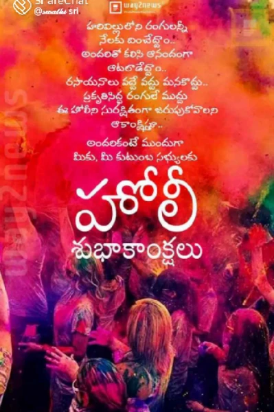 హోళీ