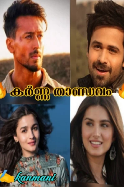 🔥കർണ്ണ താണ്ഡവം 🔥promo