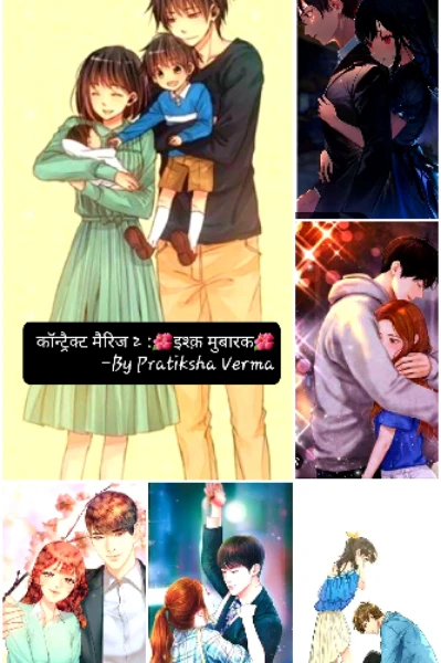 कॉन्ट्रैक्ट मैरिज 2 :🌺इश्क़ मुबारक🌺
