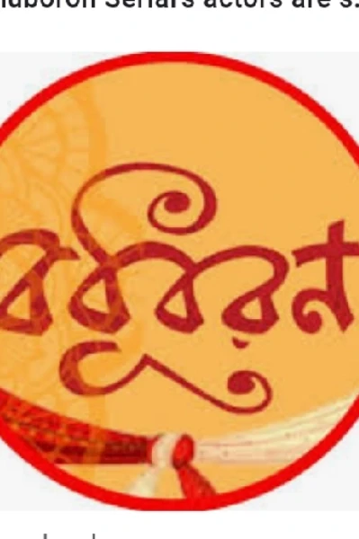 🪔বধূবরণ 🪔