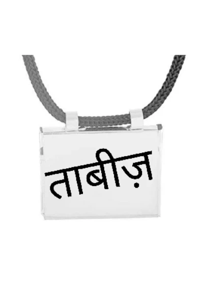 ताबीज़ भाग-1 "संदूक"