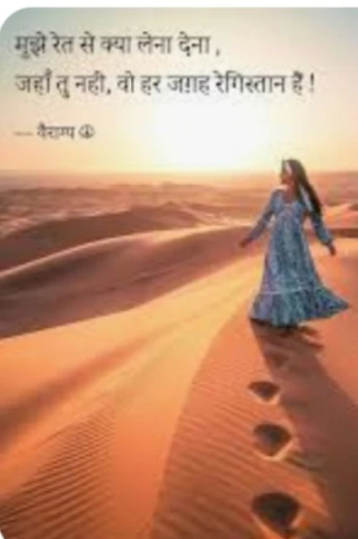 प्रतिलिपि फैलोशिप लेखन चैलेंज ,कहानी का शीर्षक__[रेत-सी -जिदंगी ] __ अनुराधा मिश्रा ,कोलकाता