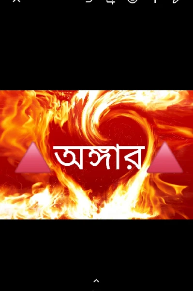 🔺️অঙ্গার🔺️