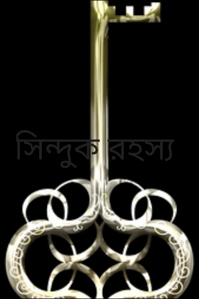 🕸️❤️‍🔥সিন্দুক রহস্য❤️‍🔥🕸️