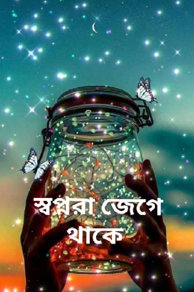 আবার ১০-পর্বের গল্প 🌿