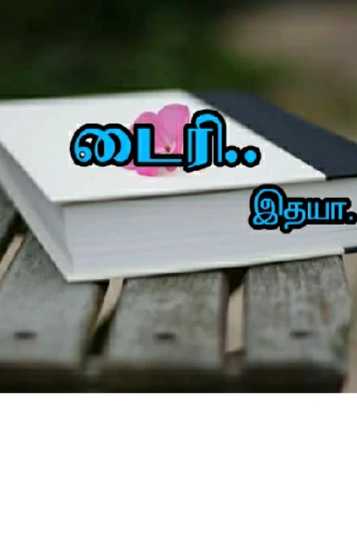 டைரி