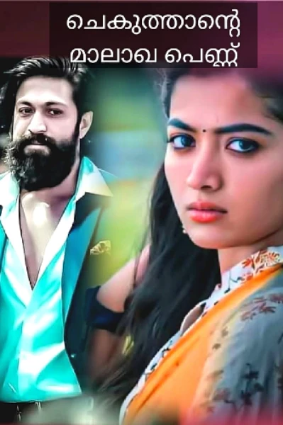 ചെകുത്താന്റെ മാലാഖ പെണ്ണ്   1