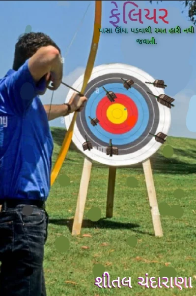 ફેલિયર - પ્રસ્તાવના