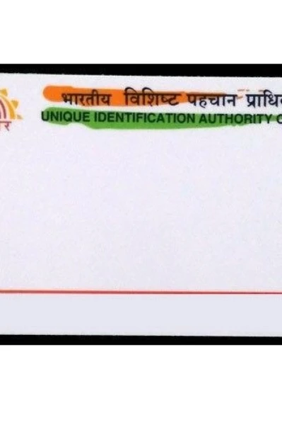 ಆಧಾರ್  ಕಾರ್ಡ್