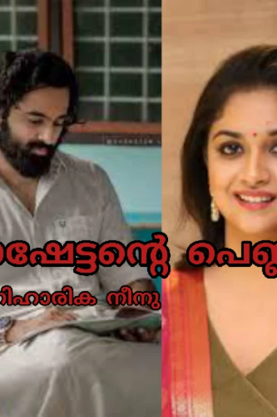 മാഷേട്ടന്റെ പെണ്ണ് 1