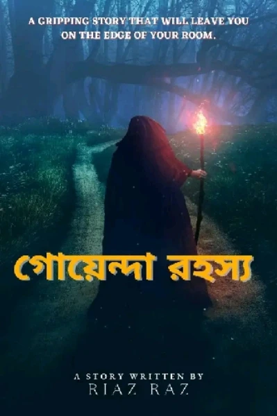 গোয়েন্দা রহস্য