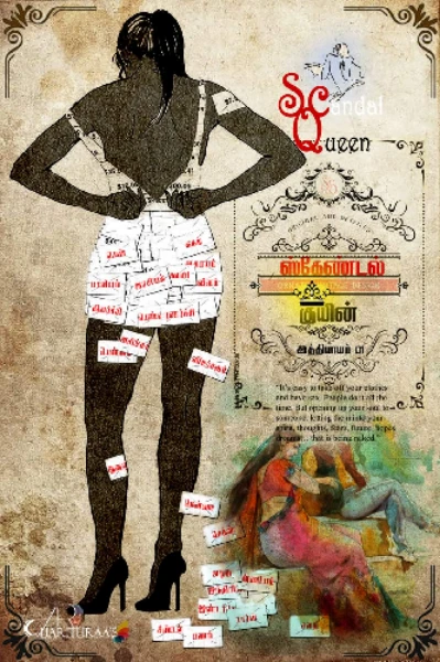 ஸ்கேண்டல் குயின்