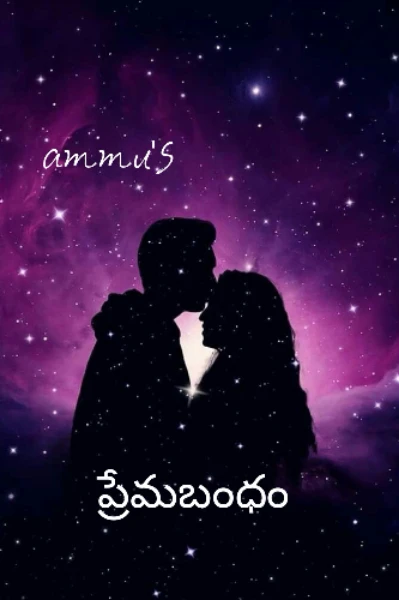 ప్రేమబంధం