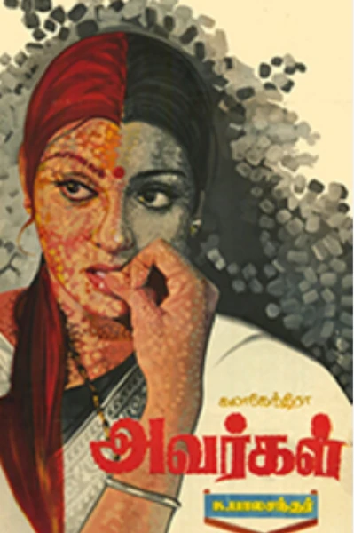 அவர்கள்