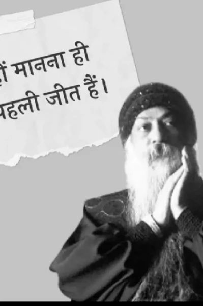 ओशो वाणी