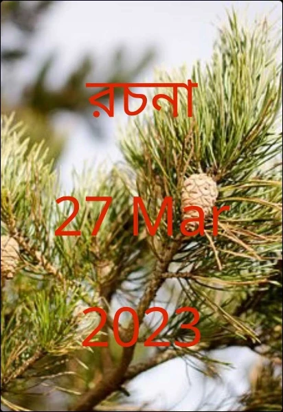 বিদায়ী মানপত্র