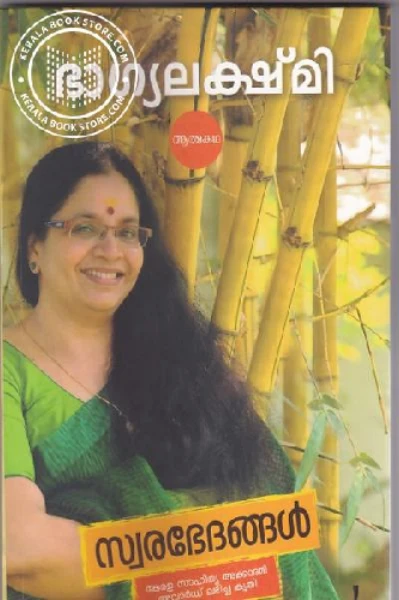 പുസ്തക പരിചയം  💞