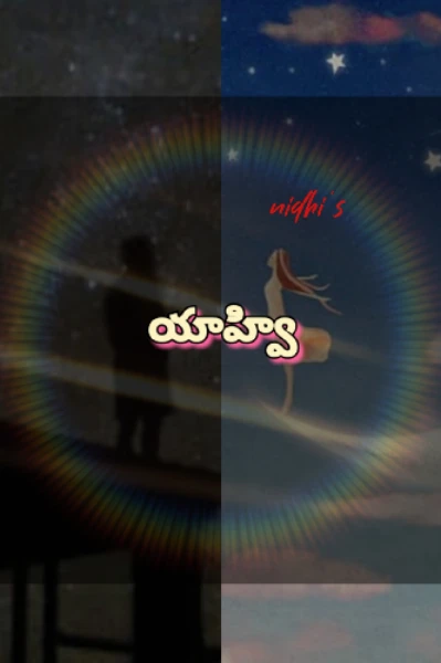 యాహ్వీ...