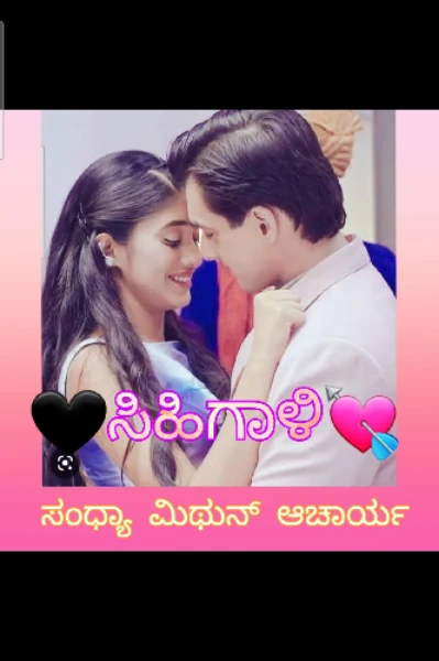 🖤ಸಿಹಿಗಾಳಿ💘 1