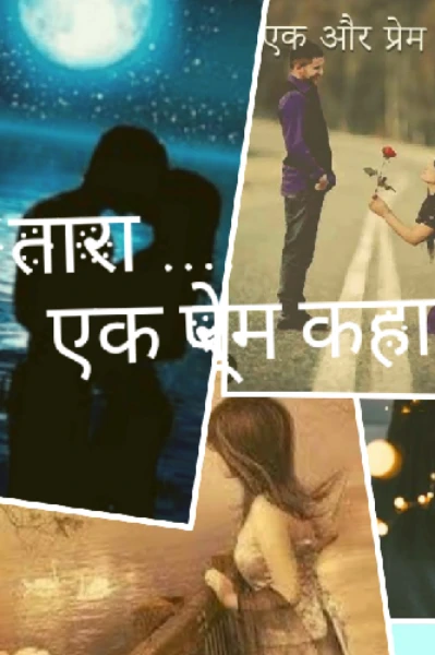 सितारा.. एक प्रेम कहानी..1