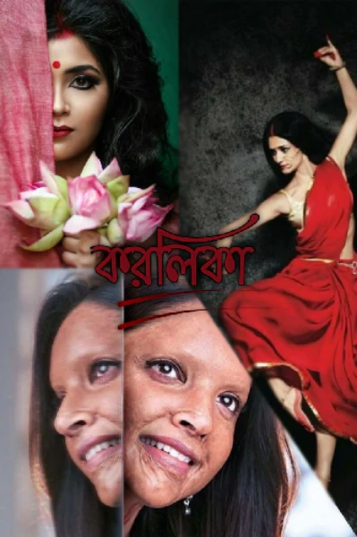 করলিকা