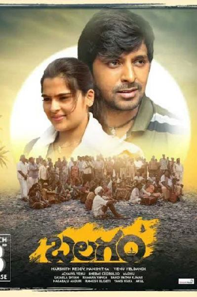 బలగం మూవీ రివ్యూ