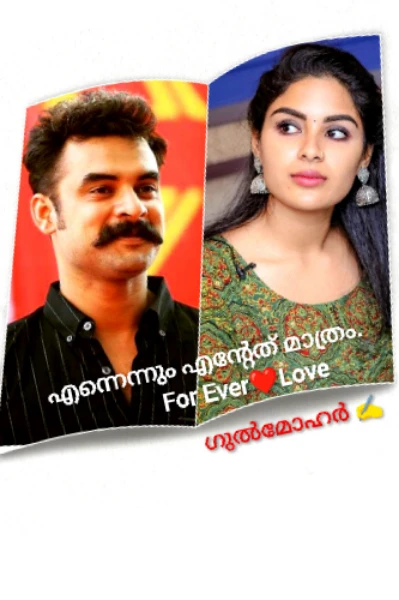 എന്നെന്നും എന്റേത്  മാത്രം  - 1