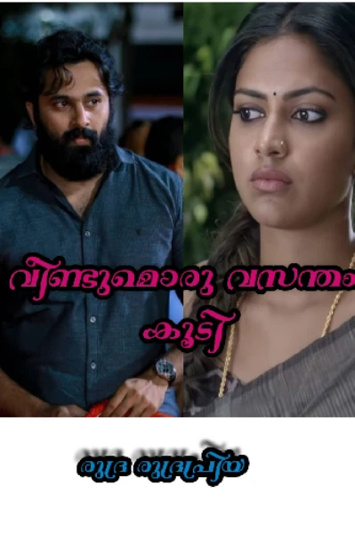 വീണ്ടുമൊരു വസന്തംകൂടി🌿
(COMPLETED )