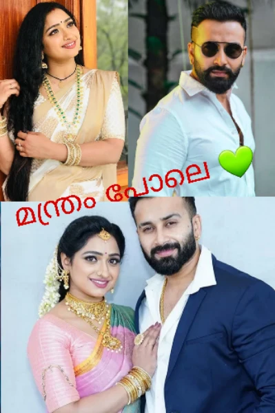 മന്ത്രം പോലെ 💚💚(completed)