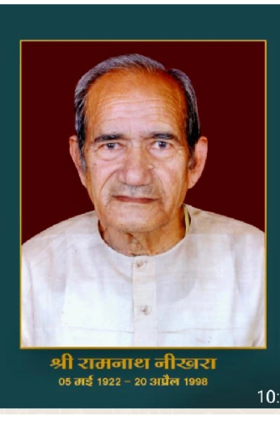 पूज्य नन्ना जी की 101वी जन्म जयंती पर सादर  ,(डॉ.आराधना नीखरा )