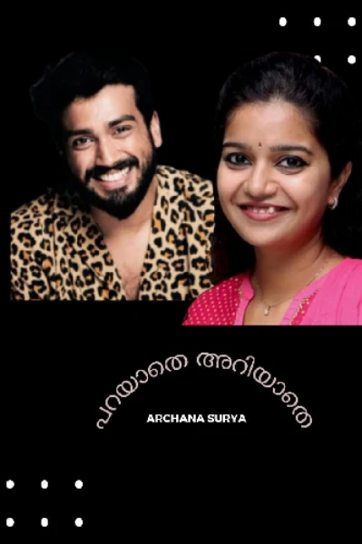 പറയാതെ അറിയാതെ