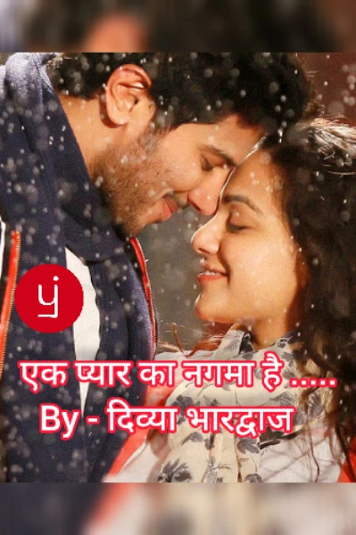 एक प्यार का नगमा है -  1