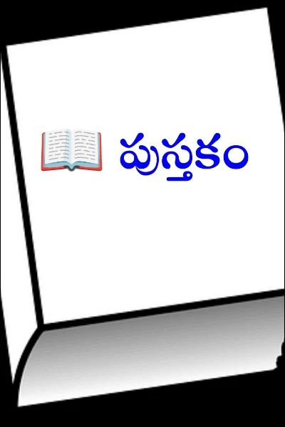 📖 పుస్తకం