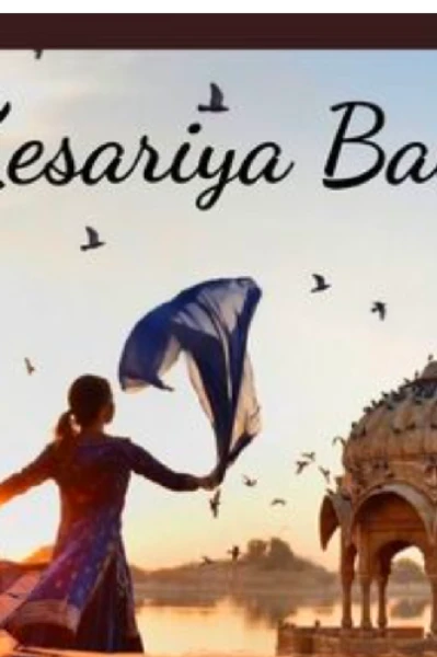 केसरिया बालम पधारो म्हारे देस