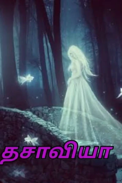 தசாவியா...