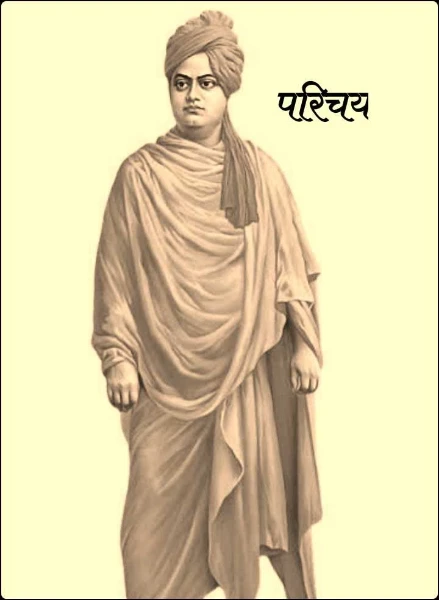 परिचय