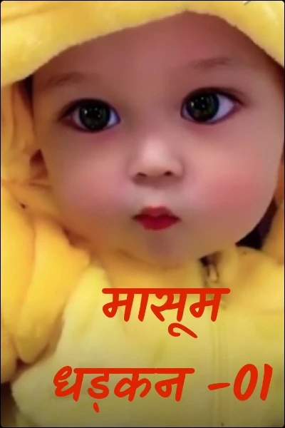 मासूम धड़कन -01