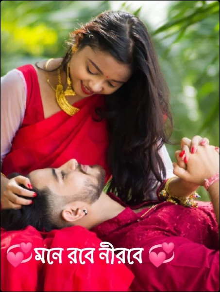 💞মনে রবে নীরবে 💞